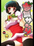 【アイドルマスター】音無小鳥「お○んぽ汁…おいしぃ…」小鳥さんが3Pセックスをネット配信しちゃうエロ同人誌