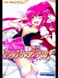 (C86)[ふらいぱん大魔王(提灯暗光)]ドラッグチャージプリキュア!(ハピネスチャージプリキュア!)