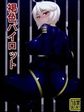 褐色パイロット (宇宙戦艦ヤマト2199)
