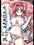 [比村乳業 (比村奇石)] 有罪証拠物件肆号 (ディーふらぐ!)