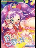 (ぷにケット30) [ふらいぱん大魔王 (提灯暗光)] かしこまっ! (プリパラ)_3