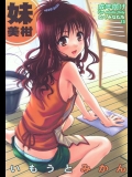 いもうとみかん（To LOVEる）_2