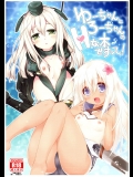 [Apple Water,Navy Blue]ゆーちゃんとろーちゃんのHな本ですって! (艦隊これくしょん -艦これ-)