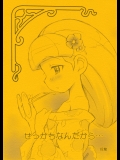 せっかちなんだから…_3