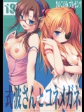 (こみトレ21) (同人誌) [きのこのみ (konomi)] 式波さんとコネメガネ (新世紀エヴァンゲリオン)