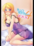[布の家 (むーんらいと)] れっつすたでぃー×××4 (ラブライブ!)_5