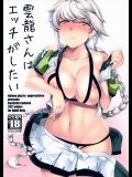 [鑑賞用モルモット] 雲龍さんはエッチがしたい (艦隊これくしょん -艦これ-)_3