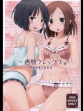 [篠原重工営業部] 一週間フレックス。 (一週間フレンズ)