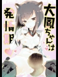 (COMIC1☆10) [かみしき (守月史貴)] 大鳳ちゃんは発情期 (艦隊これくしょん -艦これ-)　