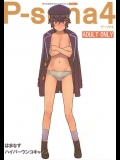 [はまなす茶屋 (ハイパーウンコキャノン & はまなす) p-sona4 (ペルソナ4)