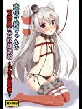 空母ヲ級ちゃんの天津風百合奴隷調教～ア〇ル調教編～