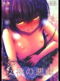 [浅い海(浅海朝美)] 女神の悪戯 (ToLOVEる ダークネス)