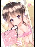 [A-WALKs]フツカノはヲタカレのメガネをとる3 (冴えない彼女の育てかた)