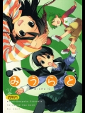 [恋愛漫画家] みうらと (よつばと！)_2