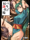 [Clock]ベルンの奴隷市場 (ファイアーエムブレム 烈火の剣)_3