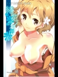 (C80)[愛鉛奇縁]緒花のイロハ(花咲くいろは)