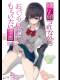 [アニマルマシーン(40原)]嫌な顔されながらおパンツ見せてもらいたい漫画(オリジナル)_6
