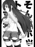 (C79) [SANDWORKS (砂)] そんなホットパンツで大丈夫か？ (よろず)