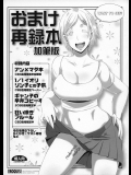 (C87) [EROQUIS! (ブッチャーU)] オマケ冊子再録まとめ本 (よろず)_3