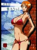 (C76) (同人誌) [ダシガラ100%] ナミに乗ろうっ！（ワンピース)