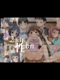 (同人CG集) [光クラブ] 2051年、性教育。(オリジナル)