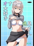 [蟲娘愛好会]オナニー大好き逸見さん露出編 (ガールズ&パンツァー)_3