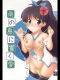 [SavageLand (ゆっき)] 南の島に響く愛 (アイドルマスター)