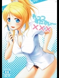 [布の家(むーんらいと)] れっつすたでぃー××× (ラブライブ!)