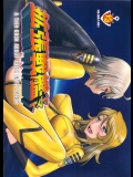 (COMIC1☆7) [ゲルピン, KNOCKOUT (水無月十三, USSO)] 拡張戦艦ヤマト (宇宙戦艦ヤマト2199)