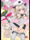 魔法少女ありす☆ (ガールズ&パンツァー)