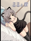 [アカタマ]ミミと僕