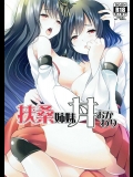 (C91) [ロジウラマンホール (MAKI)] 扶桑姉妹丼おかわり (艦隊これくしょん -艦これ-)