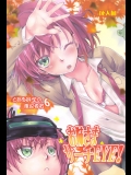とある科学の風紀委員 6 お姉さまサーチEYE！ (とある魔術の禁書目録)