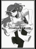どたんばせとぎわ崖っぷち 6_2