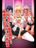 [MC] JKギャルを催眠調教して俺専_2