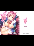 [きくらげ屋] 恵ちゃんはももいろファンタジスタ (GJ部)_3