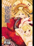 (C91) [LoりきょNEW!] 義賊ジータｘセージジータ 欲望図鑑 (グランブルーファンタジー)