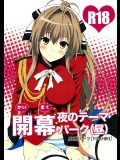 (同人誌) (C87) [拡張パーツ (YOSHIKI)] 開幕 夜のテーマパーク(昼) (甘城ブリリアントパーク)