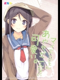 マイエンジェルあやせがこんなに可愛い。_18