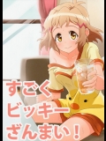 (C88) [GYROSCOPE (unyon)] すごくビッキーざんまい! (戦姫絶唱シンフォギア)