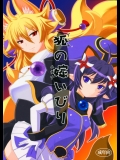 [端末異常]狐の嫁いびり_3_2