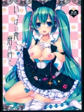 [電脳冬蜜柑]いっぱい食べる君が好き%u3002 (VOCALOID)