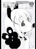 [セカンドカラー]ロリコンを無自覚に誘惑する悪いチノちゃんをお仕置きする本 (ご注文はうさぎですか？)