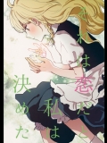 (例大祭12)[赤色バニラ(くま)]それは恋だと私は決めた(東方Project)