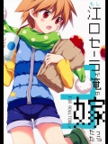 (C86) [VISTA (オダワラハコネ)] もし江口セーラが俺の嫁だったら 3 (咲 -Saki-)