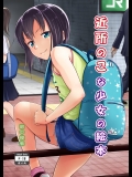 近所のこな少女の絵本