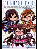 (C89) [キノコの森 (森キノコ)] MORIMORIidol CINDERELLA-総集編- (アイドルマスター)