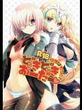 [アルカロイド (いづみやおとは)] 今夜はもっと!どきどきおーだー (Fate Grand Order)_2