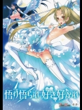 (C84) [Planet Matier (やまもとかんぽに, いちこ, 尾形全)] 悟り悟られ好き好かれ (絶対純白・魔法少女)
