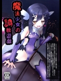 (C88) [女騎士の城 (送り萬都)] 魔法少女の調教遊戯 (Fate kaleid liner プリズマ☆イリヤ)_2